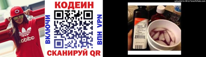 Кодеиновый сироп Lean напиток Lean (лин)  Купить  Купино 